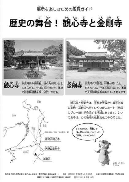 歴史の舞台！ 観心寺と金剛寺（PDF）