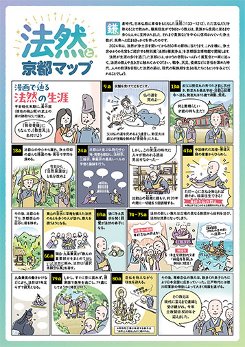 法然と京都マップ（PDF）