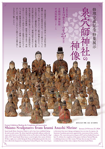泉穴師神社の神像（PDF）
