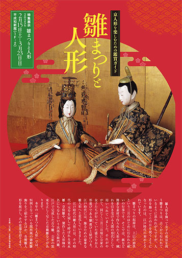 雛まつりと人形（PDF）