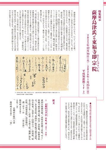 薩摩島津氏と東福寺即宗院（PDF）