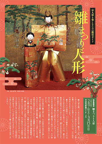 雛まつりと人形（PDF）