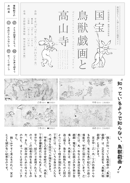 国宝　鳥獣戯画と高山寺（PDF）