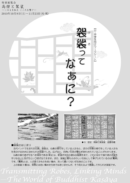 袈裟ってなぁに？（PDF）