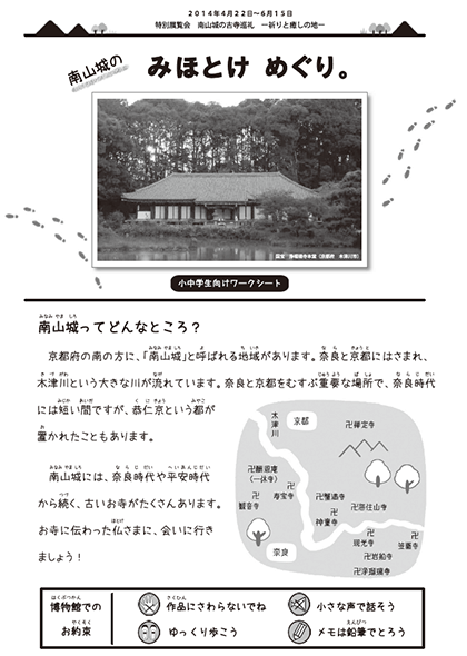 南山城のみほとけ めぐり（PDF）