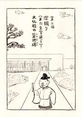 深掘り（また文字通り）！大仏殿の築地塀