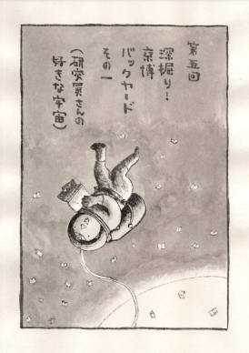 深掘り！京博バックヤードその1（研究員さんの好きな宇宙）