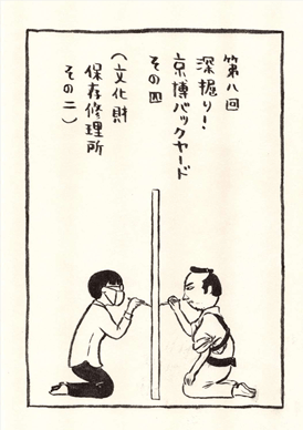 深掘り！京博バックヤードその4（文化財保存修理所その2）