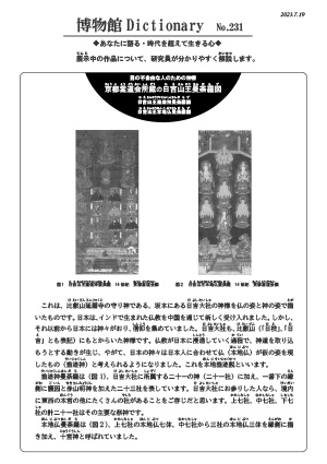 「目の不自由な人のための神様　京都當道会所蔵の日吉山王曼荼羅図」2023年7月　231号