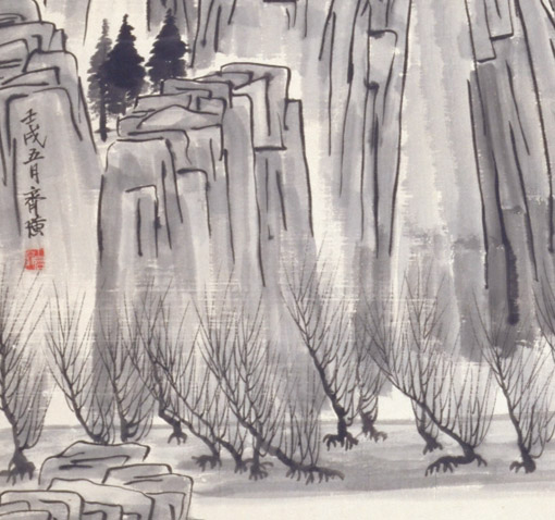 宋法山水図（部分）　斉白石筆　近代　中華民国11年　＜京都国立博物館蔵＞