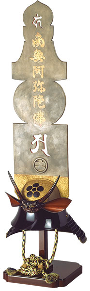図3 五輪塔六字名号頭立兜 江戸時代 18世紀 京都国立博物館蔵