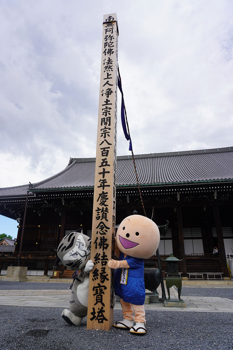 結縁柱とトラりんとなむちゃん