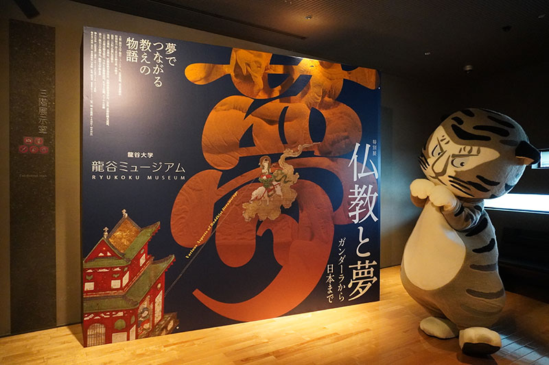 トラりん、龍谷ミュージアムに登場
