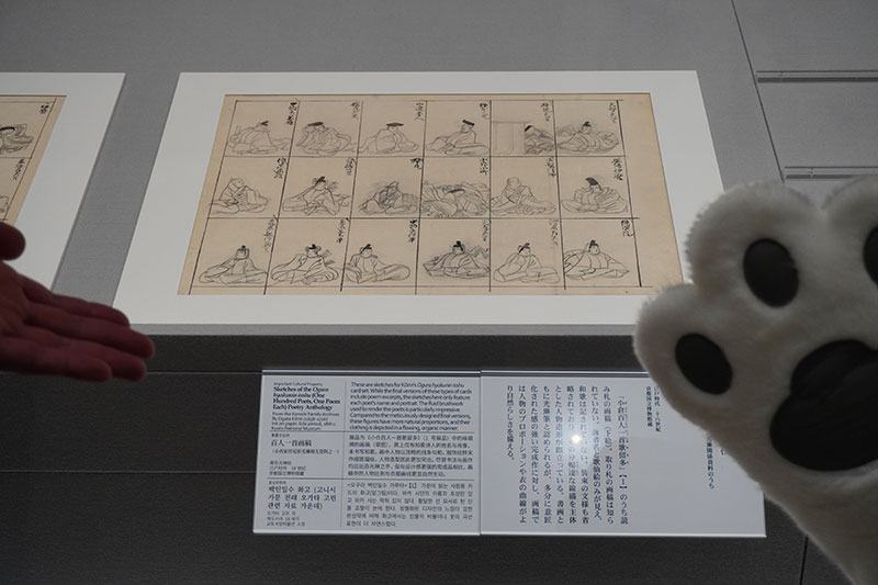 「百人一首画稿」とトラりんの肉球