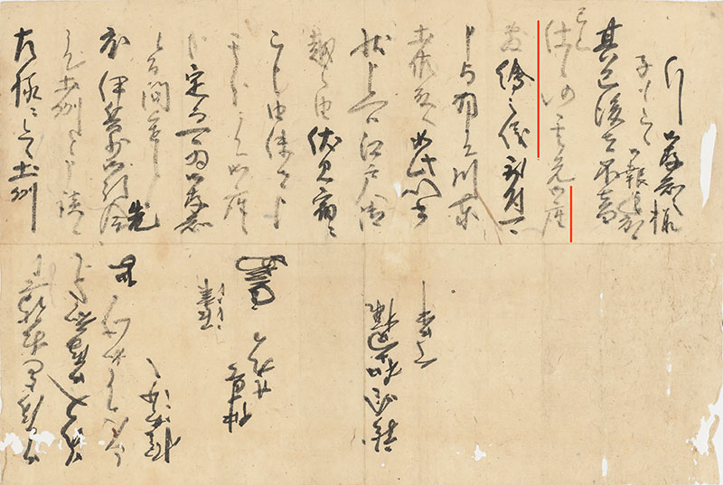 沼津承正書状（折紙、仲夏廿九日付）　東福寺即宗院（薩摩島津氏菩提寺）関係文書のうち　長岡成光氏寄贈・京都国立博物館所蔵