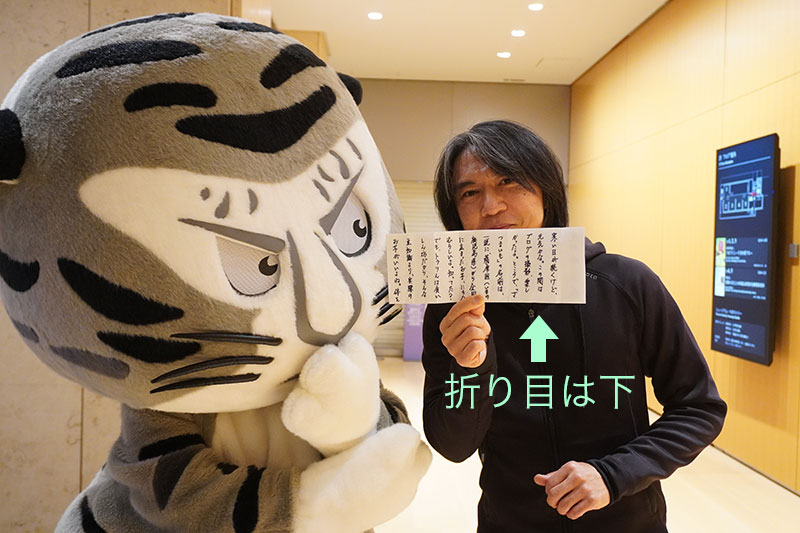 縦半分に折った手紙、折り目は下。トラりんへの時候の挨拶などが書かれている