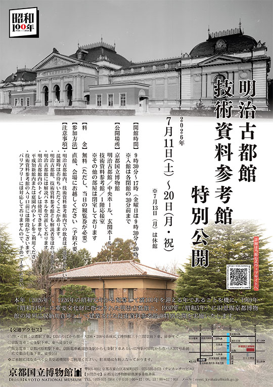 메이지 고도관·기술자료참고관 특별 공개 ―2026년 7월 11일(토) ~ 20일(월·공휴일)
