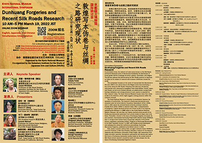 Kyoto National Museum  International Symposium: Dunhuang Forgeries and  Recent Silk Roads Research