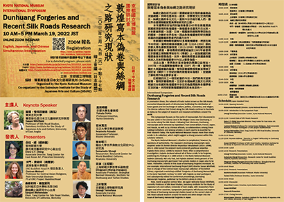 Kyoto National Museum International Symposium: Dunhuang Forgeries and  Recent Silk Roads Research