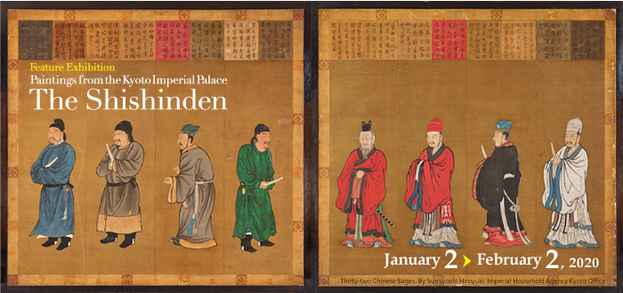 Feature Exhibition Paintings from the Kyoto Imperial Palace: The Shishinden