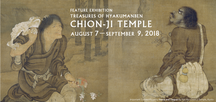 Feature Exhibition: Treasures of Hyakumanben Chion-ji Temple