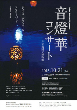 Daiwa Sakura Aid presents音燈華コンサート