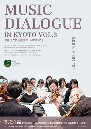 Music Dialogue in Kyoto vol.3 京都国立博物館開館120周年記念