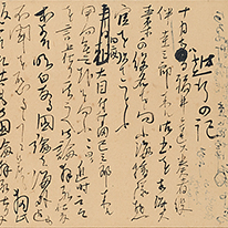 龍馬書簡　慶応三年十一月　｢越行の記｣