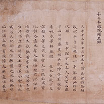 National Treasure. Segment of Dhāraṇī of the Thousand-armed, Thousand-eyed Bodhisattva(Genbō Dedicatory Sutra). Kyoto National Museum. [on view: July 23–August 16, 2020]