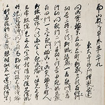 Important Cultural Property. Doctrines of the Southern Mountain, Vol. 29. By Gyōnen. Kyoto National Museum