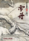Sesshu: Master of Ink and Brush