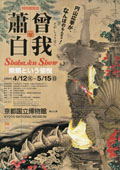 Shohaku Show