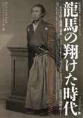 The Age of Sakamoto Ryoma