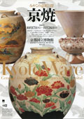 Kyoto Ware