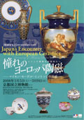 Japan's Encounter with European Ceramics