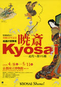 Kyosai's Adventures in Painting