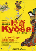 絵画の冒険者 暁斎 Kyosai