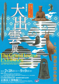 The Grand Izumo Exhibition