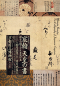 Ultimate Beauty: The Calligraphy of Japanese Emperors