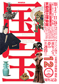 Kyoto National Museum 120th Anniversary Commemorative Special Exhibition; National Treasures: Masterpieces of Japan