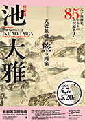 Special Exhibition; The Genius of Ike no Taiga: Carefree Traveler Legendary Painter