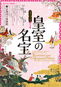 Special Exhibition in Celebration of the Emperor's Enthronement: Treasures from the Imperial Palace