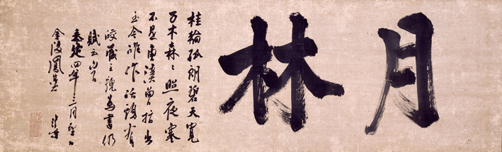墨蹟 | Kyoto National Museum 墨蹟 | Kyoto National Museum