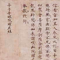 Fragmentary Volume of Senju Sengen Daranikyo Sutra (Also Known as Genbogankyo), National Treasure (Kyoto National Museum)