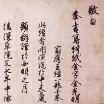 Prayer by Emperor Fushimi, Important Cultural Property (Kyoto National Museum)