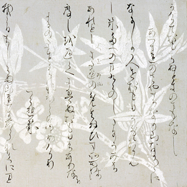 Collection of Japanese Poems of Ancient and Modern Times (Kokin wakashū), Segment of Vol. 12, (Kyoto National Museum, National Treasure)