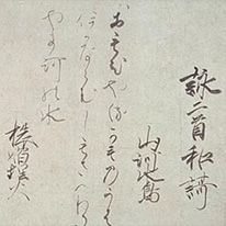 Important Cultural Property. Waka Poetry on Folded Paper Composed on a Kumano Pilgrimage (Kumano kaishi). By Emperor Go-Toba. Kyoto National Museum [on view: Nov. 3–23, 2020]