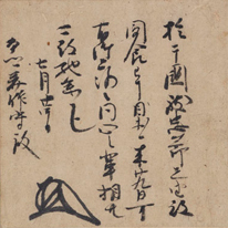 Album of Exemplary Calligraphy Kyoto National Museum