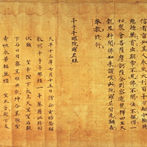 Fragmentary Volume of Senju Sengen Daranikyo Sutra (Also Known as Genbogankyo)  (detail) Kyoto National Museum(Moriya Collection)