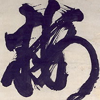 Important Art Object Calligraphy in Large Scale Characters, "Plum and Bamboo", by Emperor Go-Yōzei, Hōkongō-in Temple, Kyoto